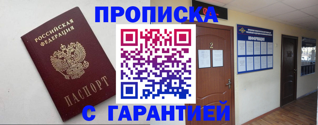 прописка гарантия в Карелии